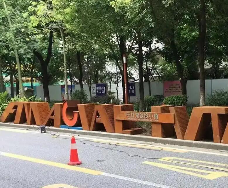 博望耐候钢招牌